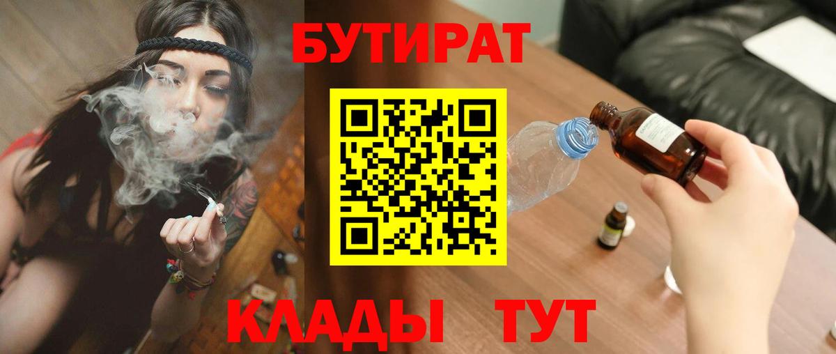 Бутират GHB Якутск