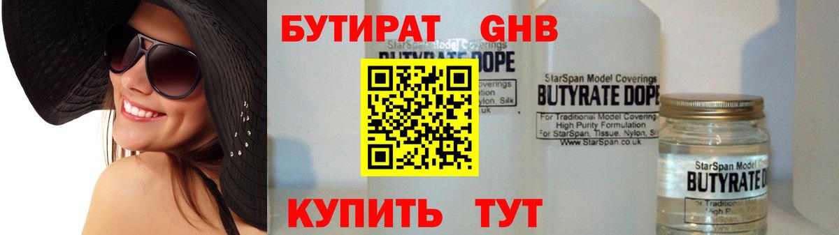 Бутират оксибутират  Вход с VPN  БУТИРАТ  Якутск 