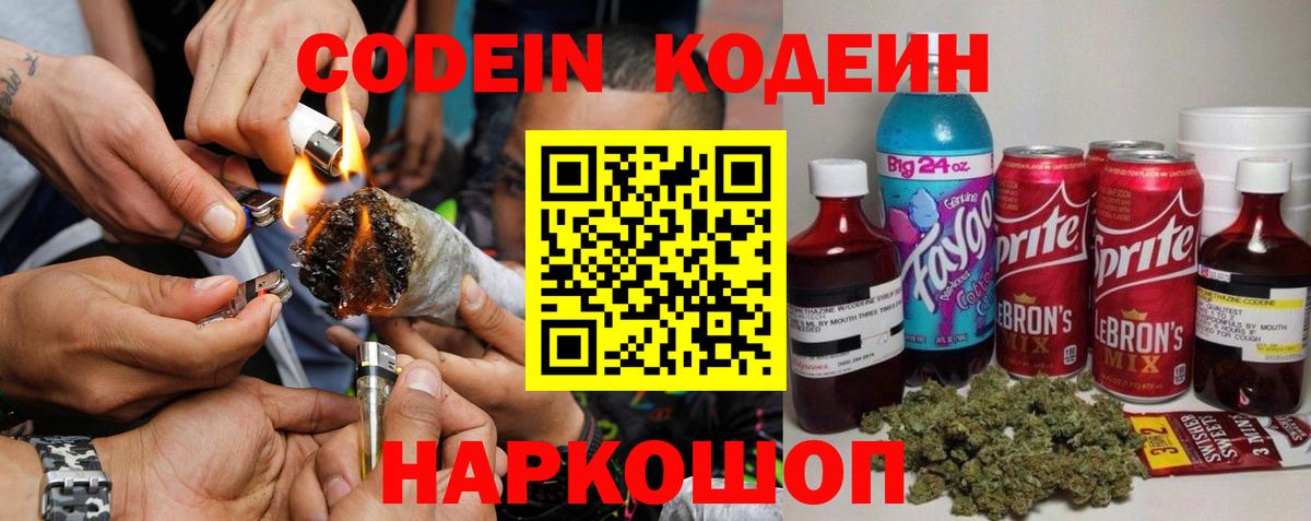 Кодеин Purple Drank  Кодеиновый сироп Lean Purple Drank  Вход с VPN  Якутск 