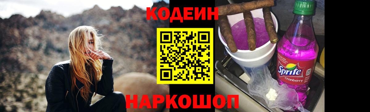 Кодеиновый сироп Lean напиток Lean (лин) Якутск