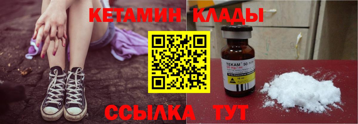 КЕТАМИН VHQ  Вход с VPN  Якутск 